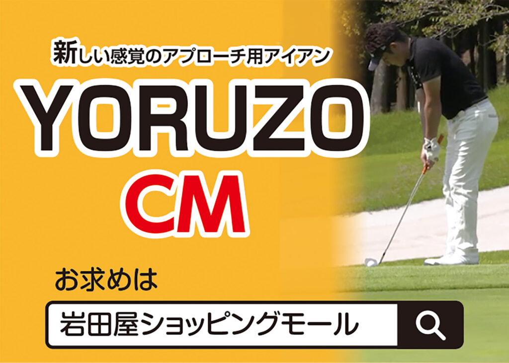 新しいゴルフアプローチアイアンYORUZO