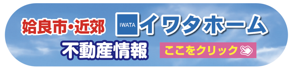 姶良市・近郊の不動産情報