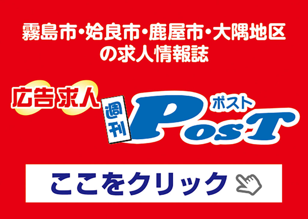 広告求人post